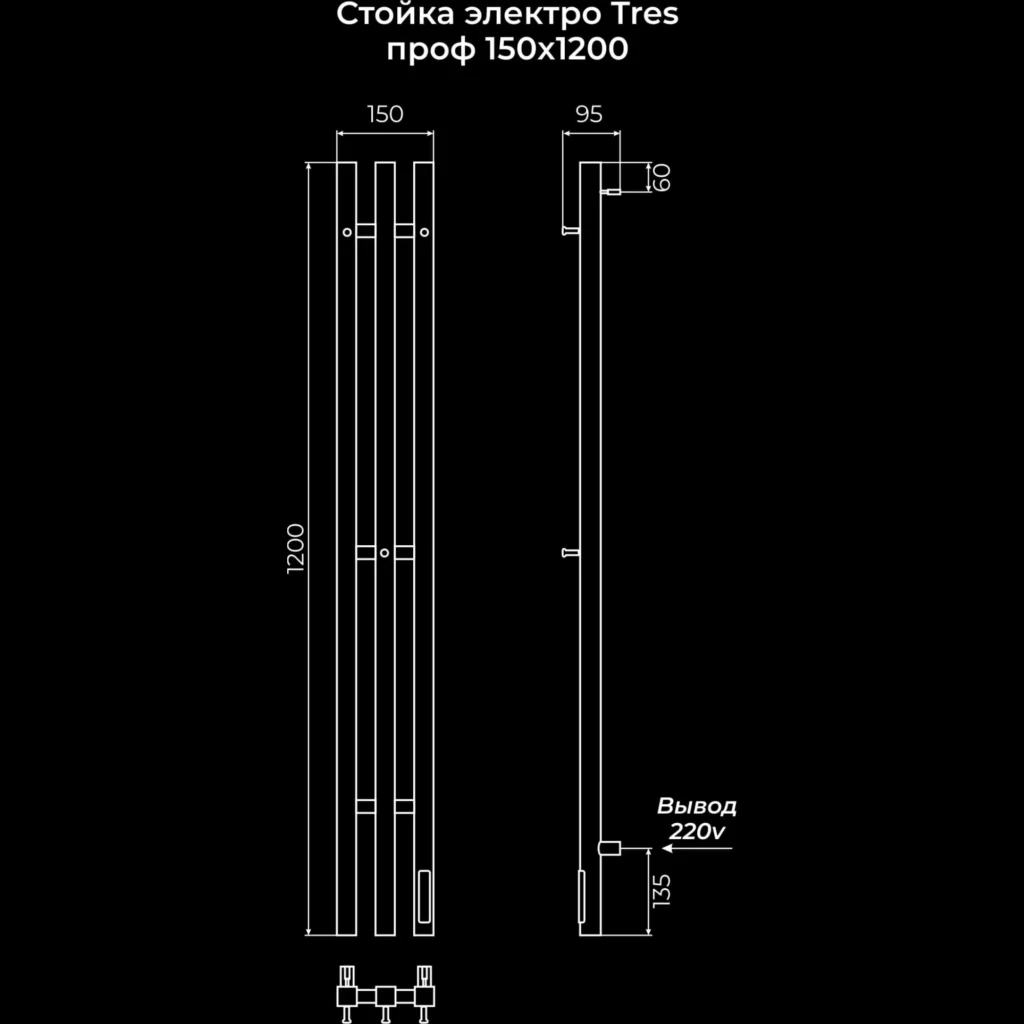 Terminus Стойка электро TRES ПРОФ — электрические полотенцесушители 1200×150