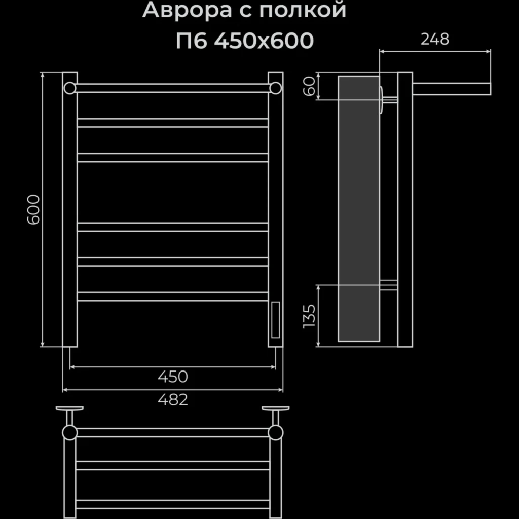 Terminus Аврора Электро с полкой КС — электрические полотенцесушители 600×482, 6 перекладин